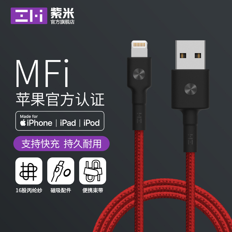 ZMI紫米 LightningMFi认证苹果数据线编织线（红）200cm Iphone Ipad 通用