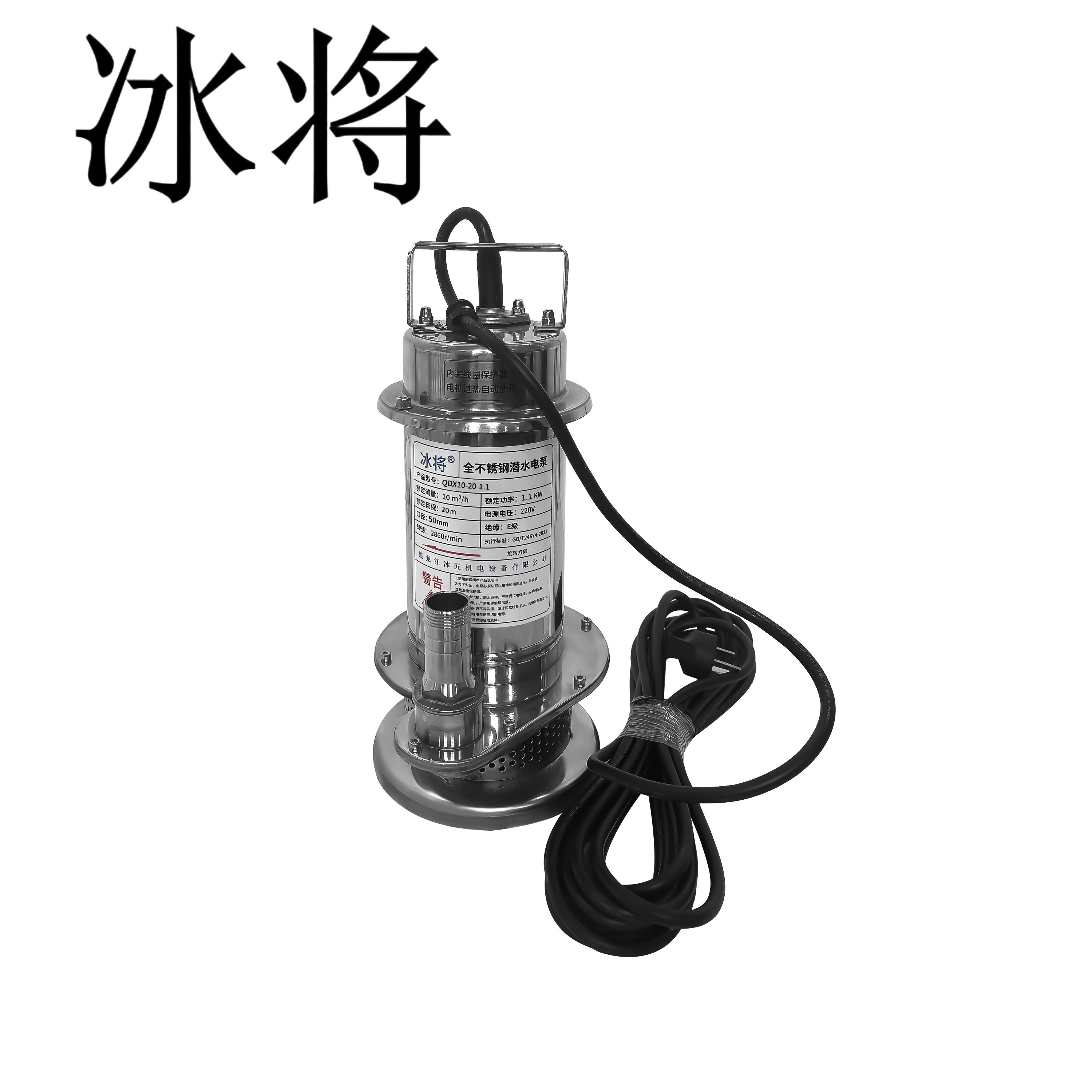 冰将 220V全不锈钢潜水电泵 清水泵 台