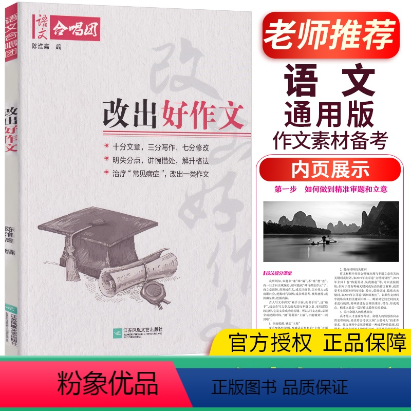 15.改出好作文 高中通用 【正版】全22册2024作文合唱团高中语文作文素材小人物佳人看电影名人先生名言名著意象大家争