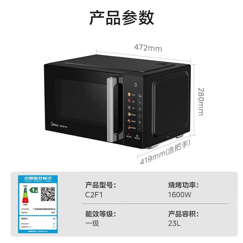美的(Midea)小旋风空气炸微波炉烤箱一体机 800W变频 不锈钢腔体 智能解冻 低噪音23L(C2F1)[补贴]图片