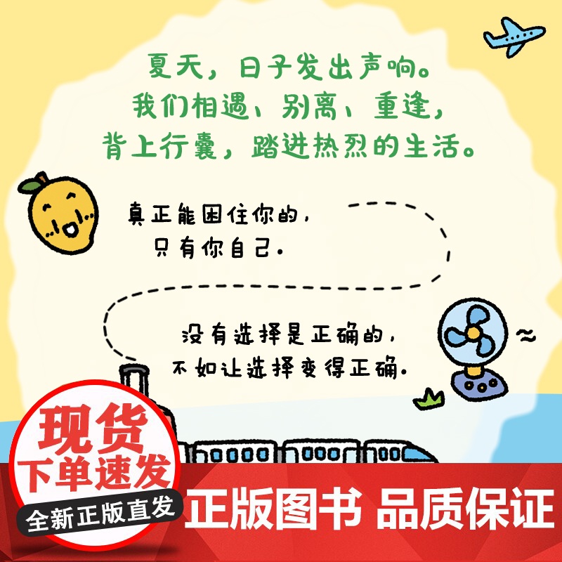 我用夏天比拟你[ 亲签版 赠冰箱贴 书签 邮票]秦梦轩 只有春天和爱允许入内系列第2部小青椒的客厅治愈漫画书正版书籍高清大图