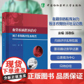血管疾病腔内治疗围手术期的评估与处置汤敬东 著中国协和医科大学出版社9787567922112医学卫生/外科学
