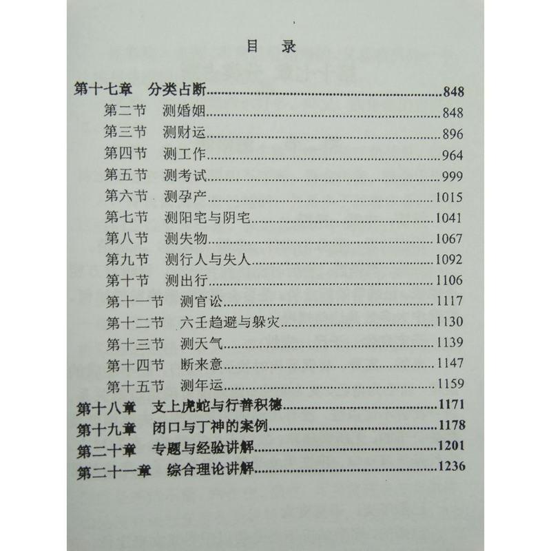 六壬实战进阶精髓 林烽大六壬内部函授资料 完整全套本
