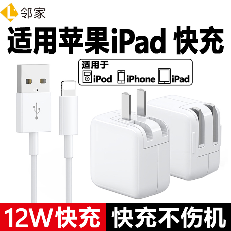 适用ipadpro充电器头12w充电线Air2/3苹果平板usb数据线min5快充4