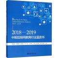 2018-2019中国互联网教育行业蓝皮书