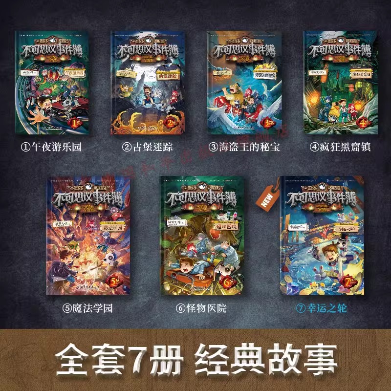[全33本]谜境冒险+不可思议簿 [正版]墨多多谜境冒险系列全套33册雷欧幻像著阳光版侦探推理小说全集9本秘迷境探险书籍高清大图