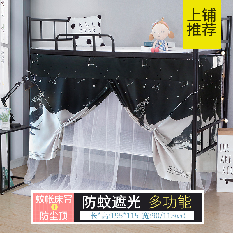 美帮汇床帘蚊帐一体式学生宿舍物理遮光布上铺下铺围帘单人床少女 遨游鲸+顶 1.2m（4英尺）床