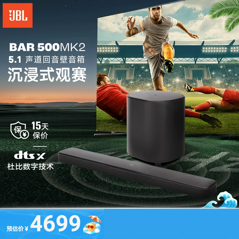 JBL BAR500MK2回音壁家庭影院音响5.1杜比全景声电视音响家用无线蓝牙音响条形音箱