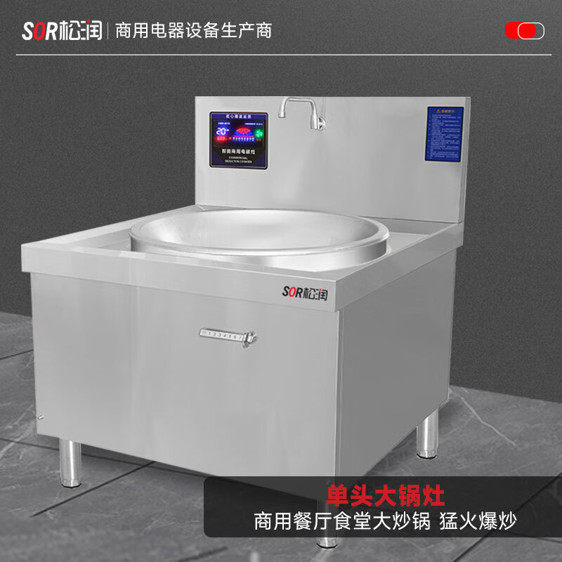 SOR松润 单头电磁大锅灶φ800 GCT-N1403A (单位:台)高清大图