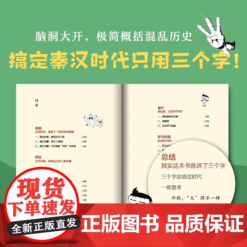 句句带“梗”的漫画中国史. 2:秦汉高清大图