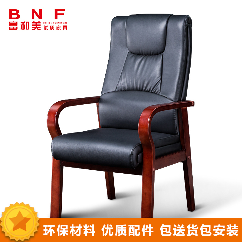 富和美(BNF)FHM-343办公家具办公椅家用椅子座椅会议椅洽谈椅实木架皮办公椅电脑椅领导椅子老板椅黑色西皮高清大图