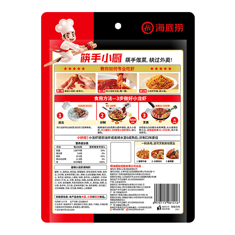 海底捞 香辣小龙虾 200g*2 袋装 香辣味 调味料 香辣火锅底料可炒螺丝扇贝花甲香辣蟹