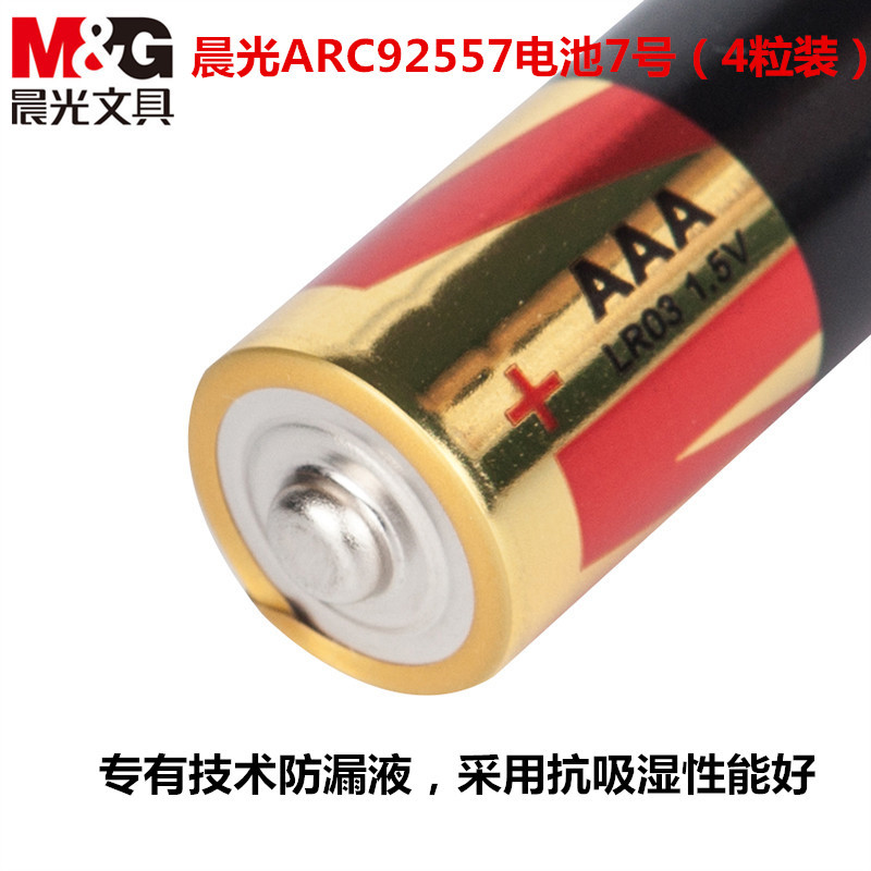 晨光 ARC92557 电池7号