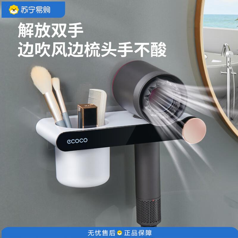 意可可(ecoco)免打孔浴室卫生间电吹风置物架吹风机置物架 黑