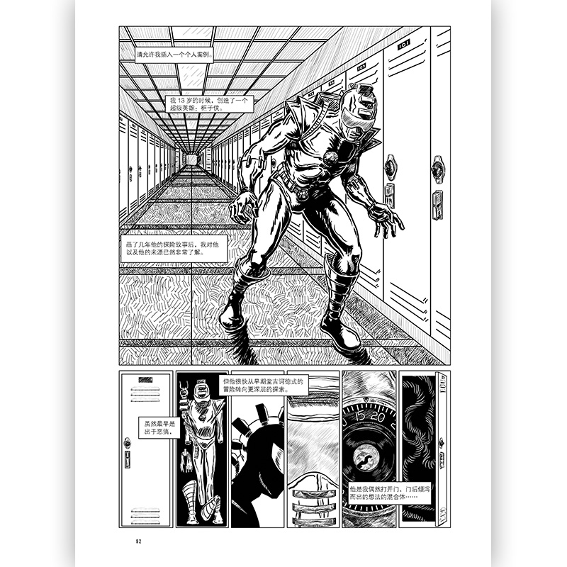 [正版] 非平面 以漫画形式探究人类构建知识体系奥德赛之旅图像小说视觉元素 思维方式认知创新黑白艺术绘画哲学动漫高清大图