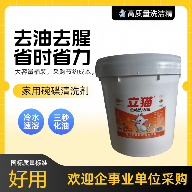 立猫金桔油污清洁洗洁精25kg/桶高清大图