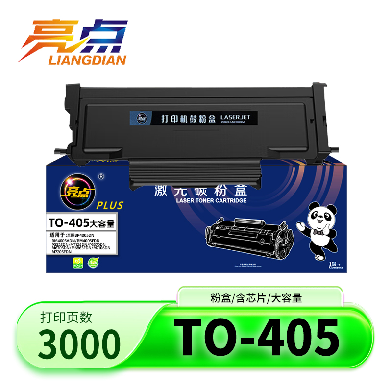 亮点硒鼓TO-405支高清大图