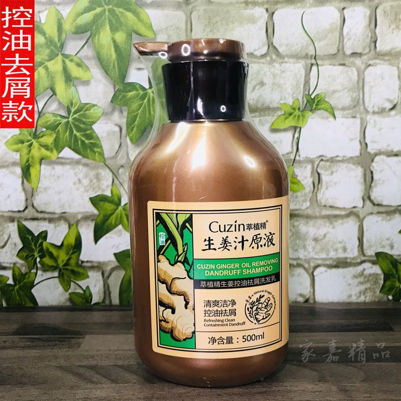 生姜汁原液洗发水清爽控油去屑滋养洗发乳何首乌洗发露头皮按摩膏 1瓶生姜汁控油去屑洗发乳