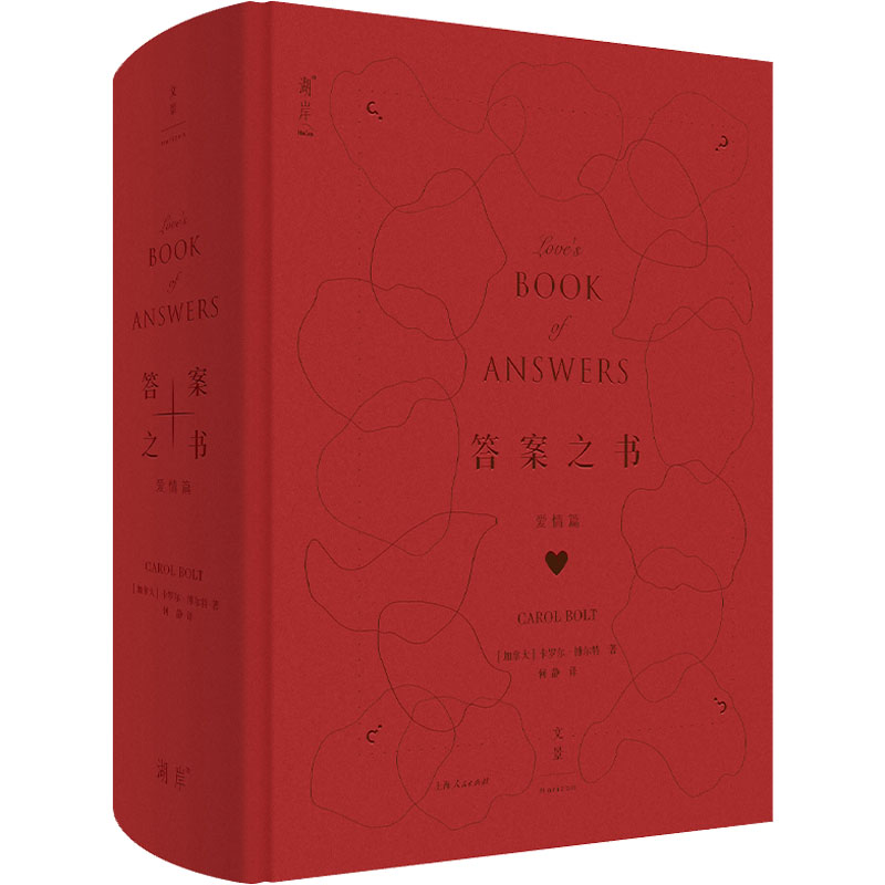 醉染图书之书 爱情篇9787208174412高清大图