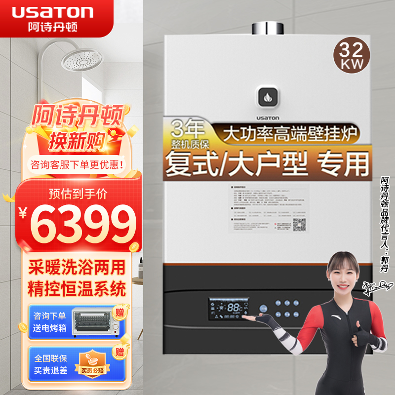 阿诗丹顿 USATON 燃气壁挂炉天然气热水器32KW大功率 双层复式/别墅大户型专用L1PB32-Z2816高清大图