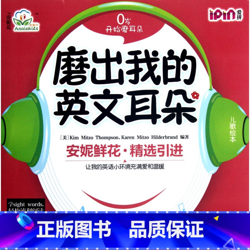 【正版】磨出我的英文耳朵(附光盘1共9册)