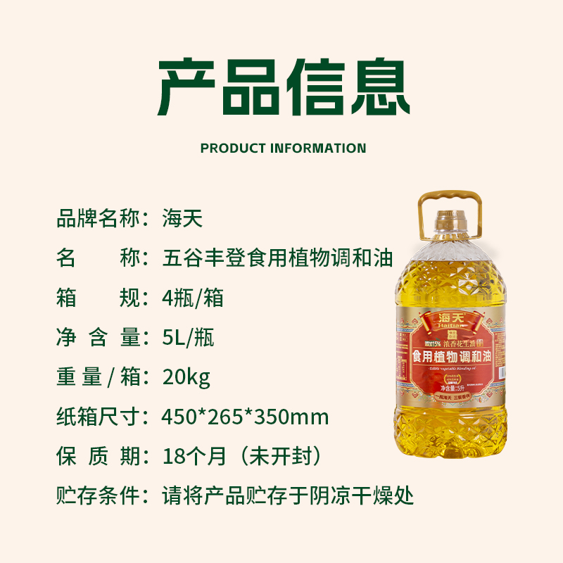 海天食用油植物调和油大桶装5L高清大图
