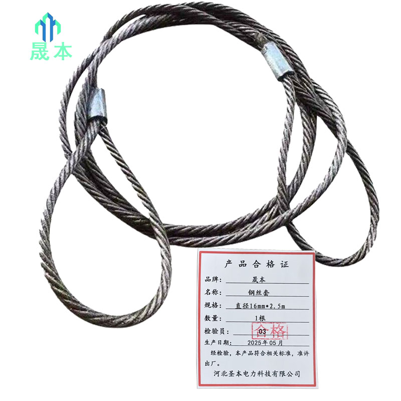 晟本 钢丝套 直径16mm*2.5m 根高清大图