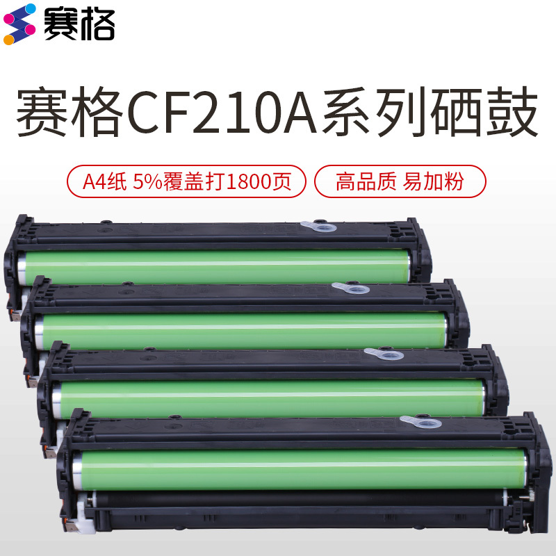 赛格cb540a适用惠普cp1215硒鼓 hp1215 1525 cp1515 1312 1415 1518彩色 墨粉盒
