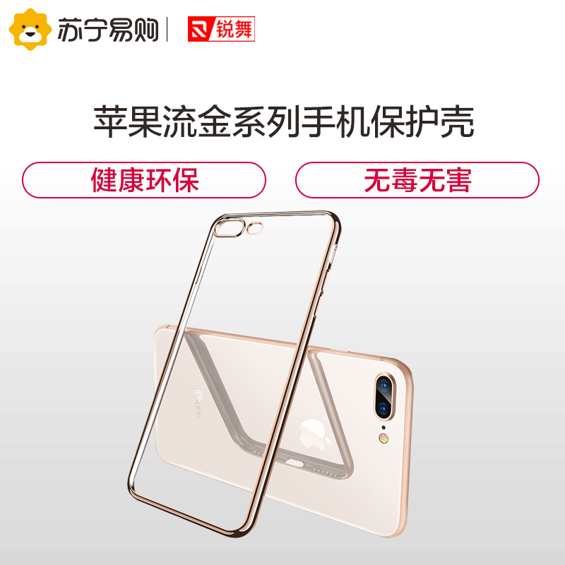 锐舞苹果8plus手机壳iPhone7p套7plus透明8p硅胶防摔软壳女男八7P潮牌网红高档外壳