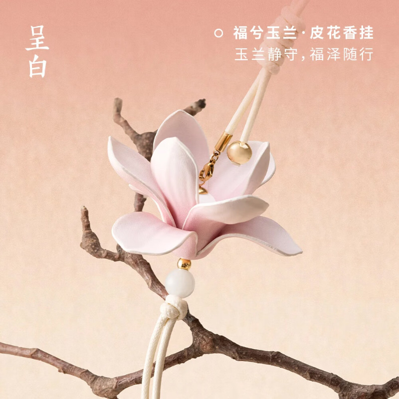 呈白 十二花神系列 福兮玉兰皮花香挂 礼盒(清甜温润木质花果调)