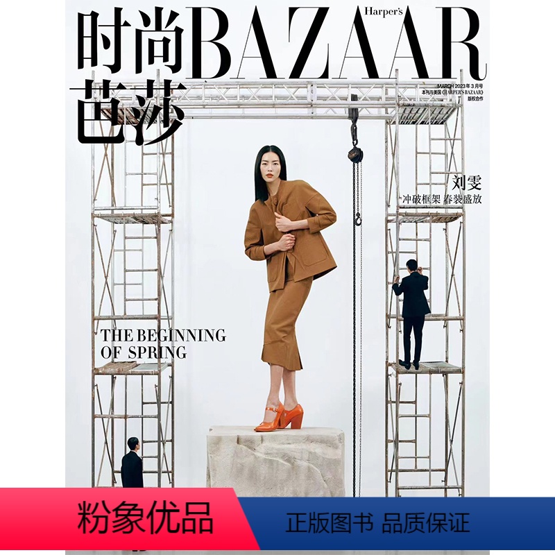 [正版]时尚芭莎杂志2023年3期 封面 刘雯 期刊杂志