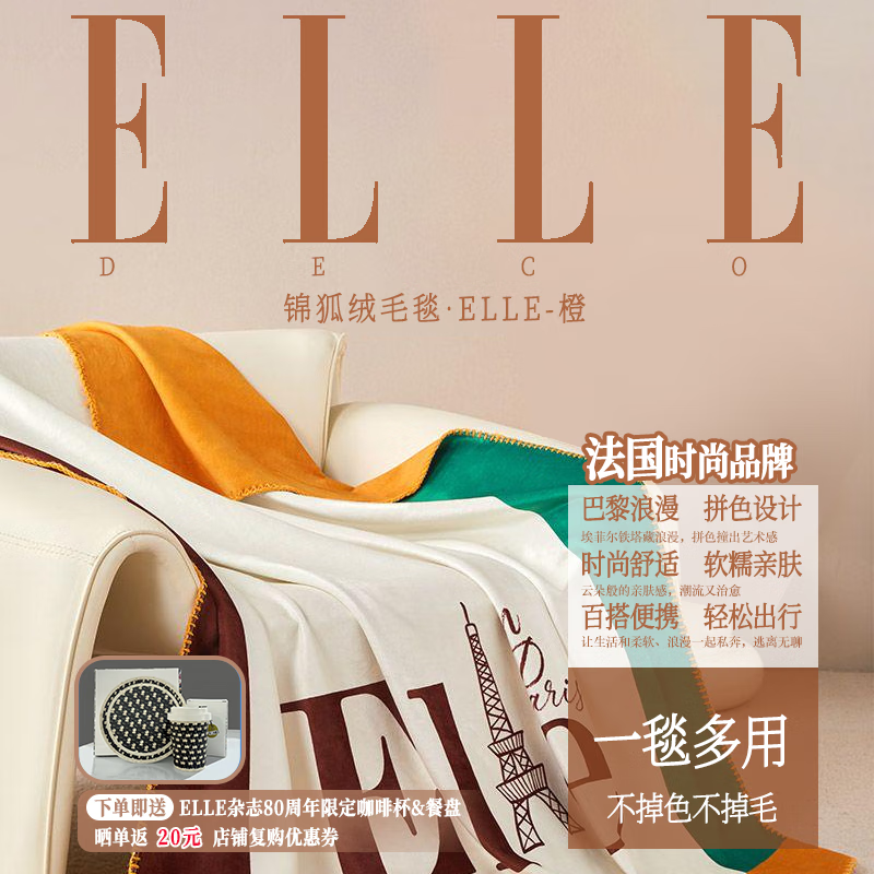 ELLE DECO 法国锦狐绒重力毯-ELLE橙120*150cm