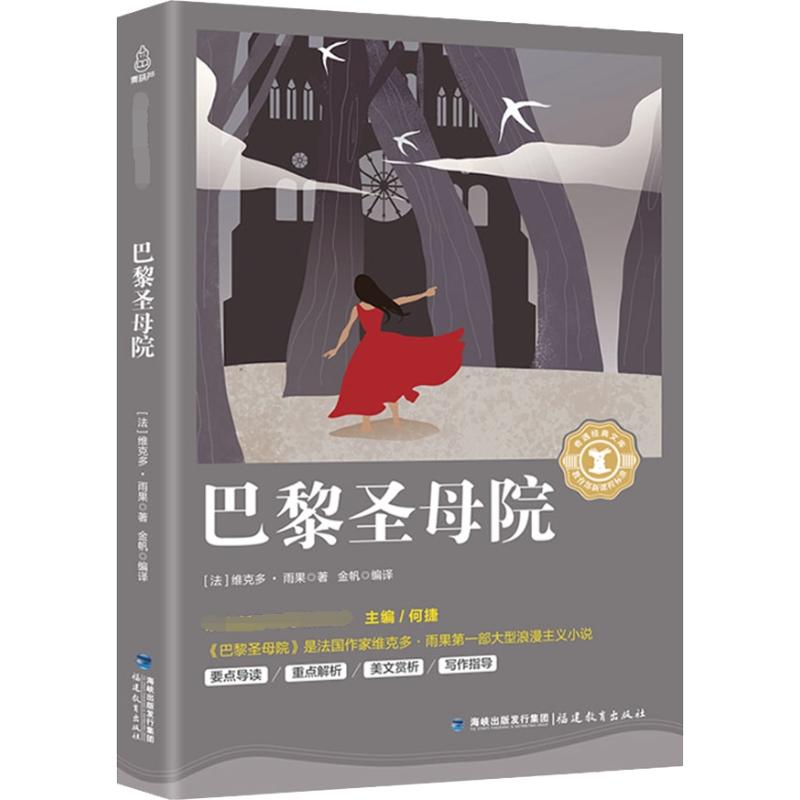 巴黎圣母院高清大图
