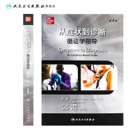 [正版]从症状到诊断循证学指导医学内科临床典型全科参考病例模拟鉴别分析治疗疾病询pdf医学书籍