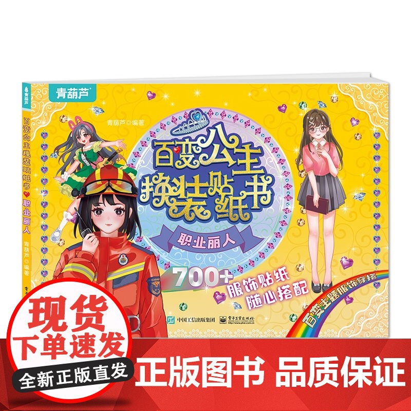 店 百变公主换装贴纸书 职业丽人 时尚女孩换衣服趣味粘贴贴画书 小女孩喜欢的儿童益智换装贴纸书 美少女换装百变贴纸高清大图