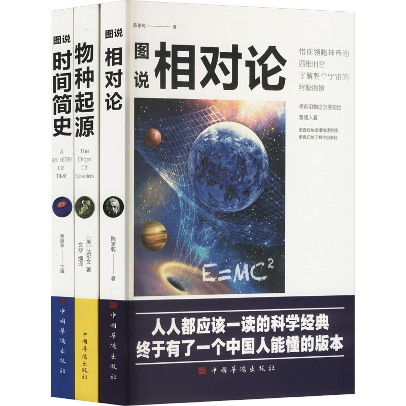 [N]图说时间简史图说相对论物种起源(全3册)-2403163000139高清大图