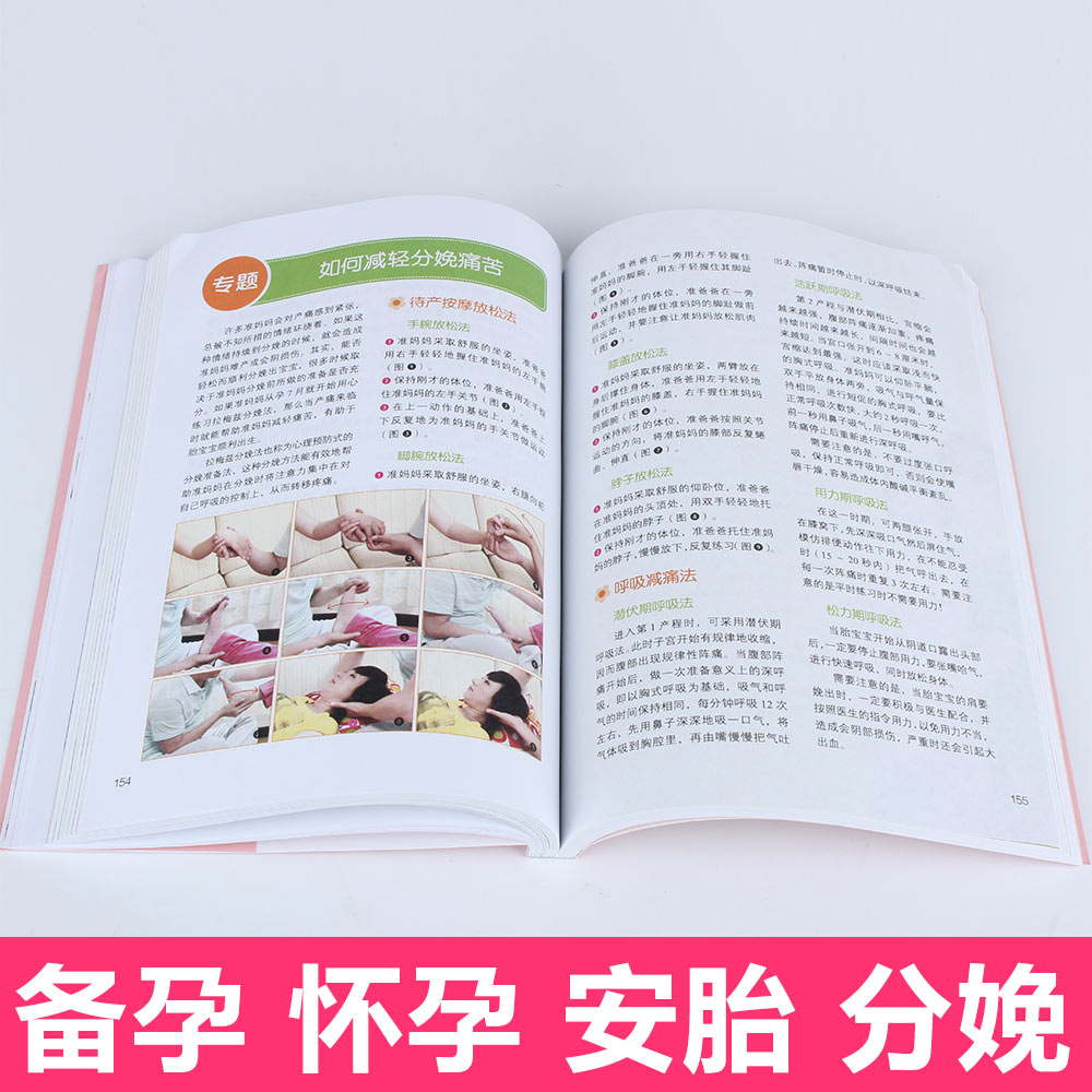 [正版]怀孕坐月子实用知识 孕期怀孕书籍大全备孕十月怀胎全套全书怀孕期孕产妇保健育儿百科0-3岁新生儿孕妈妈知识高清大图