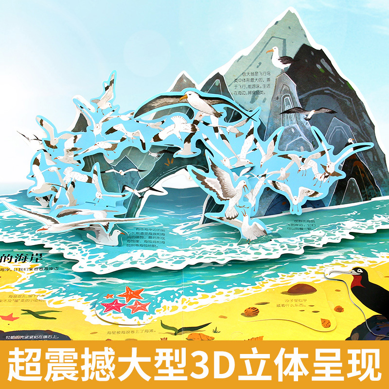 [正版]科普百科绘本故事书6岁以上8-10-12岁翻翻书早教图书读物小学生揭秘立体翻翻书-海洋立体书高清大图