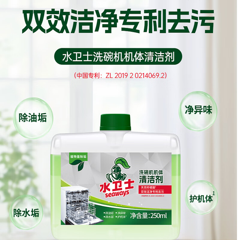 水卫士 机体清洁剂 250ml(计价单位:瓶)