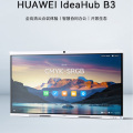 华为（HUAWEI）IdeaHub B3 65英寸鸿蒙双系统触摸投屏会议平板 含OPSi7移动支架