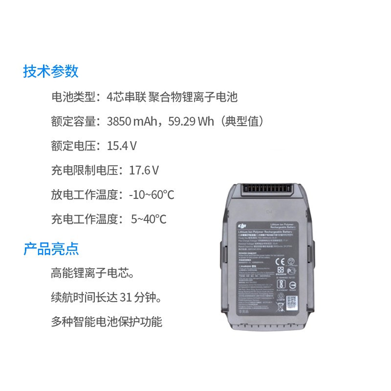 大疆御2 Mavic 2 Pro 专业版电池3850mAh
