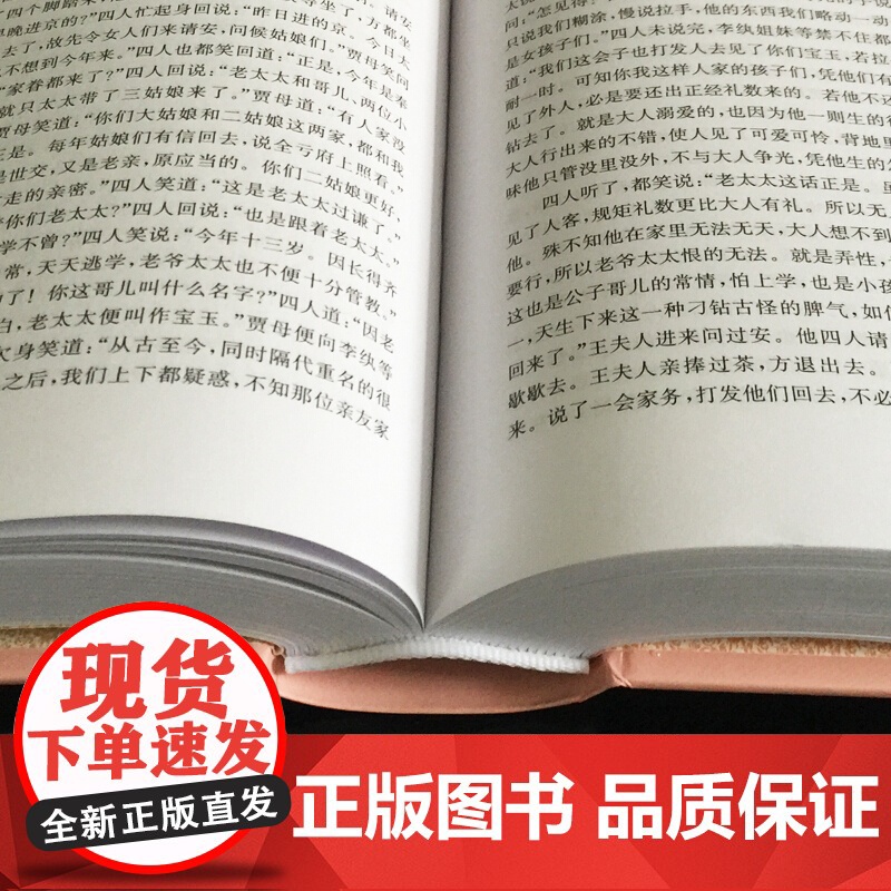 红楼梦精装四大名著足本典藏无障碍阅读中国古典小说四大名著全套原著青少年白话文完整版小学初中高中生课外书经典文学读物高清大图