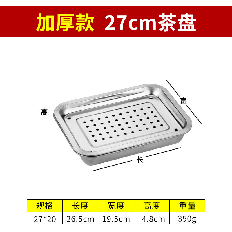 不锈钢家用茶盘茶台茶托便携式双层储水式过滤水盘盘子家用 27*20*2漏盘+4.8cm储水盘
