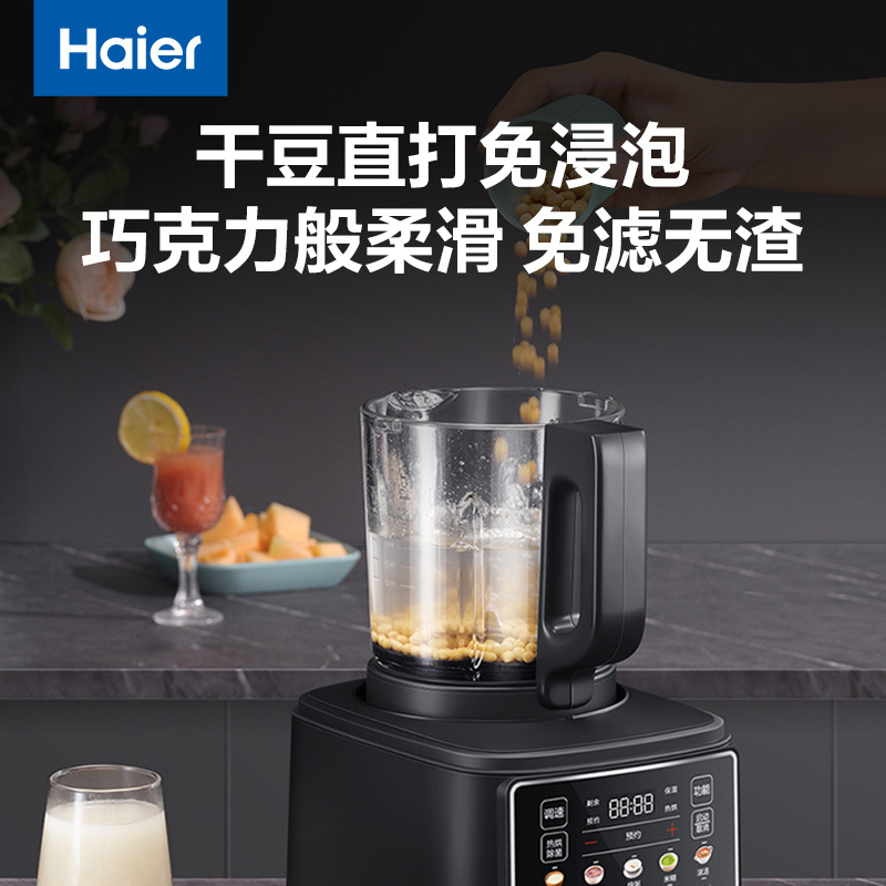 海尔家用低噪免泡豆炫彩触控大屏多功能破壁机HPB-TC1W1211