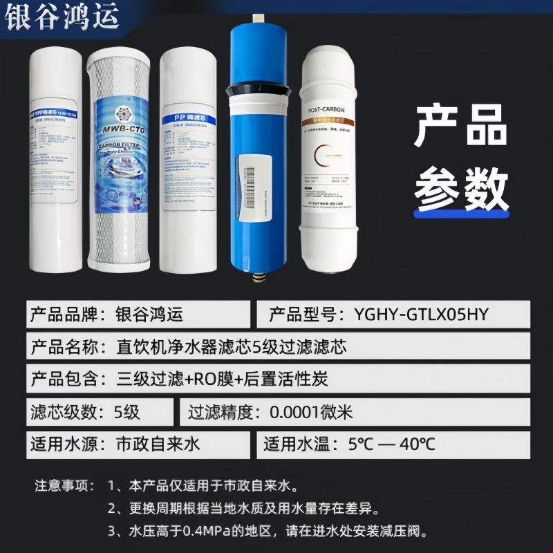 银谷鸿运 5级过滤滤芯直饮机净水器滤芯套装 YGHY-GTLX05HY 298*47mm 蓝色 套高清大图