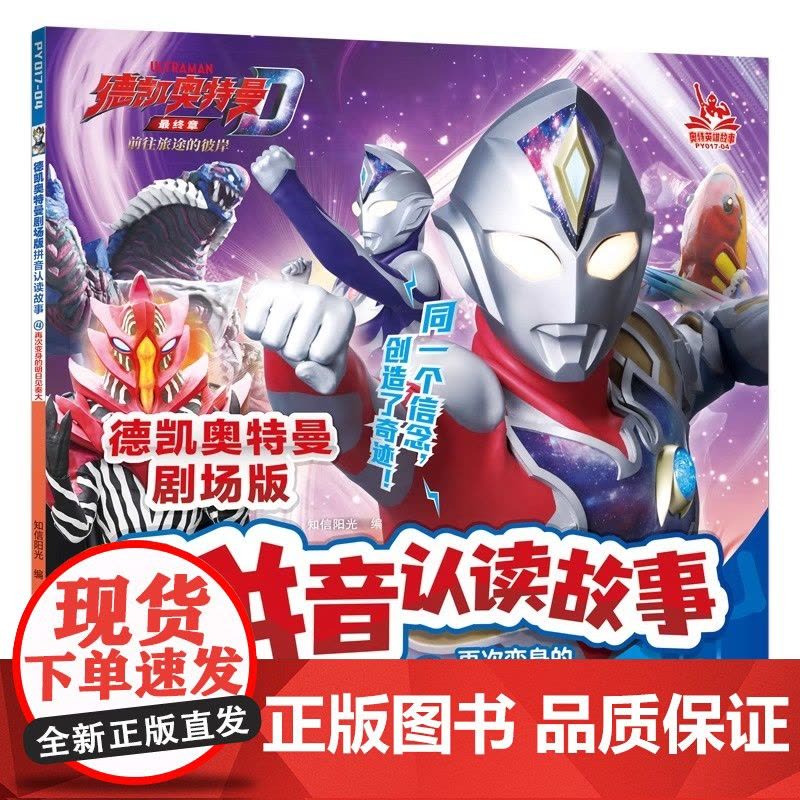 德凯奥特曼剧场版拼音认读故事(共4册1-4)1会功夫的神秘少女/2吉伯鲁斯的阴谋/3精英胜利队的危机/4再次变身的明日见图片
