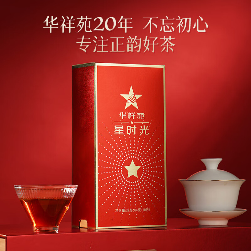华祥苑(EMPEREUR) 星时光大红袍礼盒装250g 武夷山岩茶乌龙茶茶叶高清大图