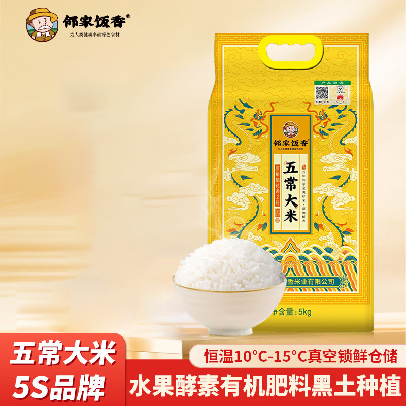 邻家饭香大米龙年纪念款五常大米5kg*1袋LJFX91高清大图