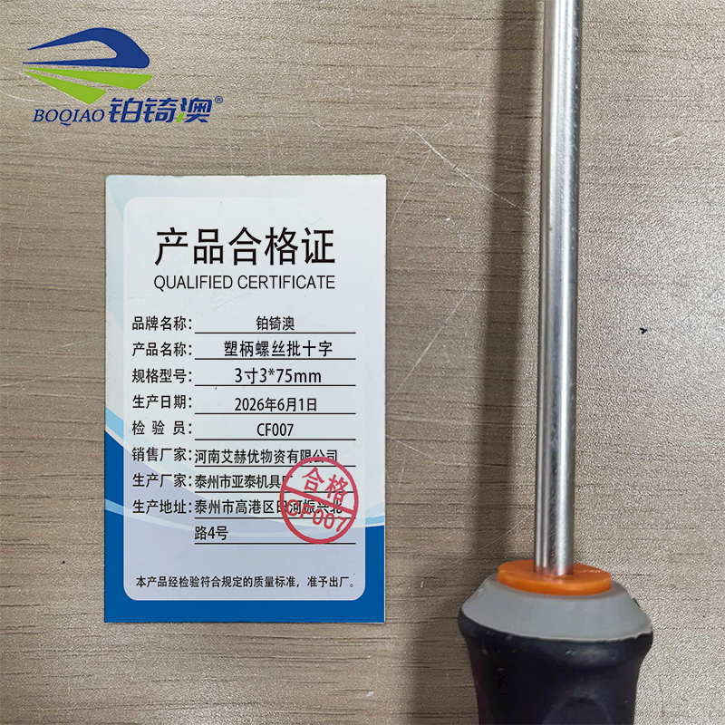 铂锜澳 塑柄螺丝批十字 把高清大图