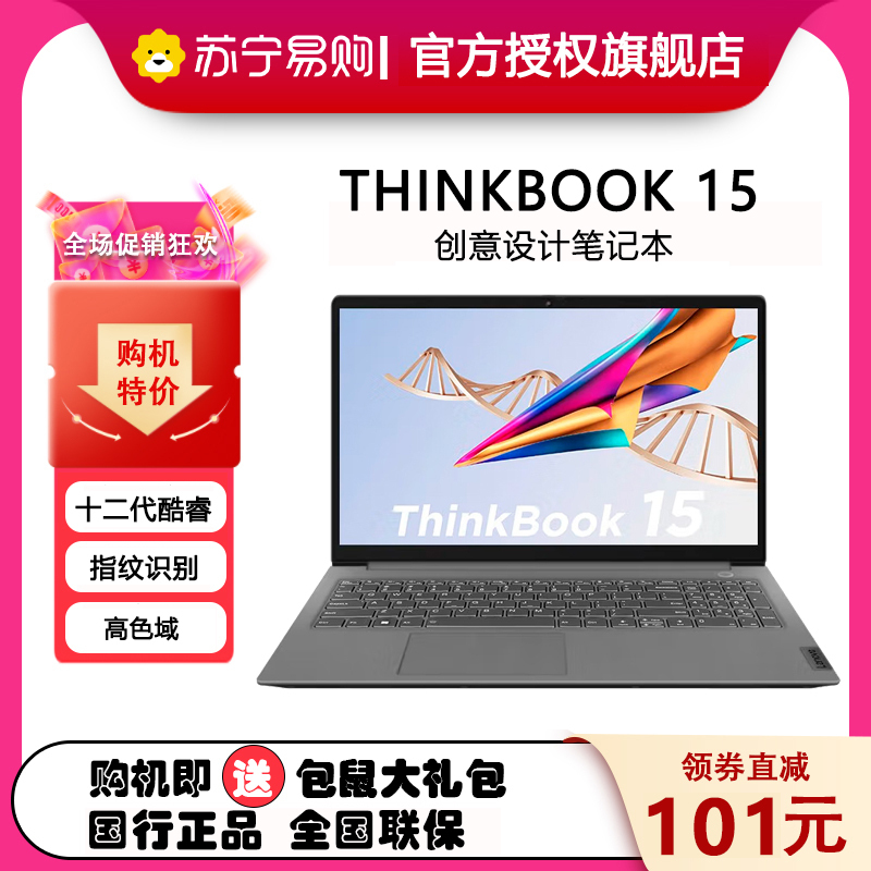 ThinkPad联想ThinkBook 15 NLCD 15.6英寸轻薄笔记本电脑 定制(十二代酷睿i7-1260P 24G 1T 高色域)